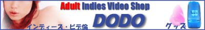 �w�A�_���g�r�f�I��DVD�̔��X�@DoDo�x