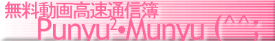 Punyu2Munyu